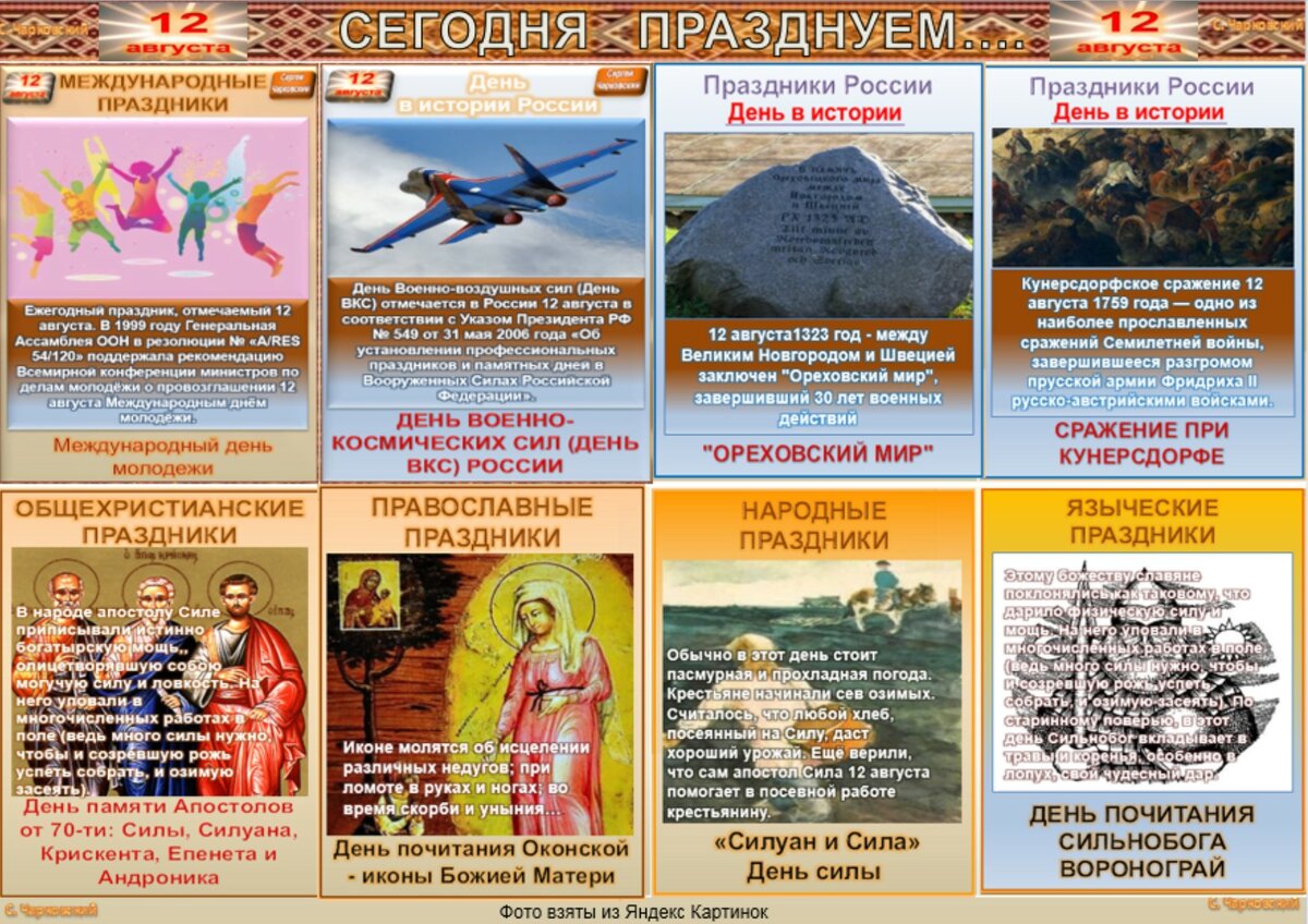 Всемирные праздники в России
